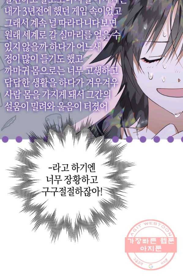 하필이면 까마귀가 되어버렸다 12화 67