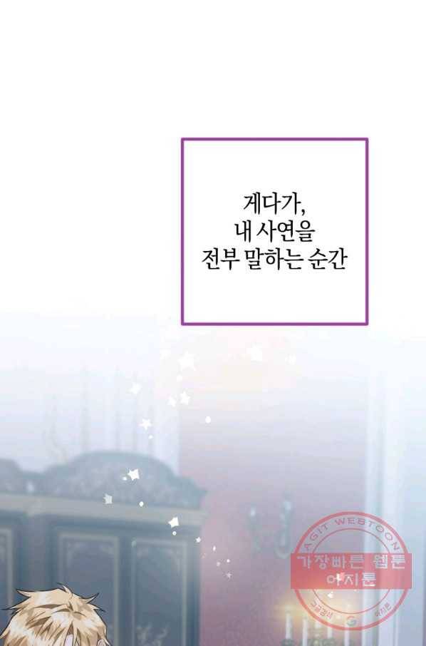 하필이면 까마귀가 되어버렸다 12화 68