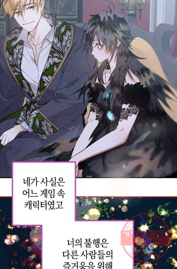 하필이면 까마귀가 되어버렸다 12화 69