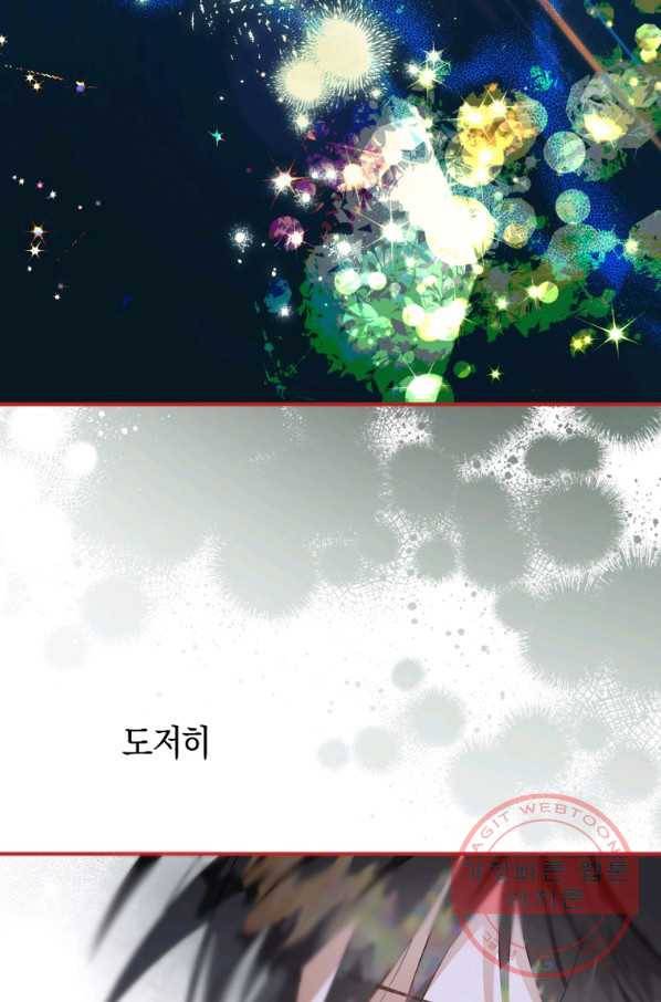 하필이면 까마귀가 되어버렸다 12화 71