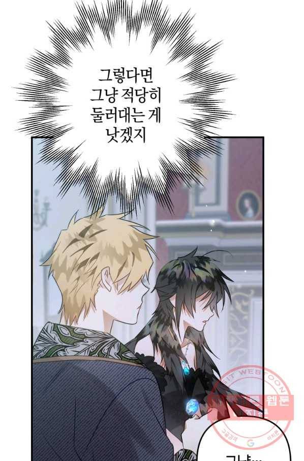 하필이면 까마귀가 되어버렸다 12화 73