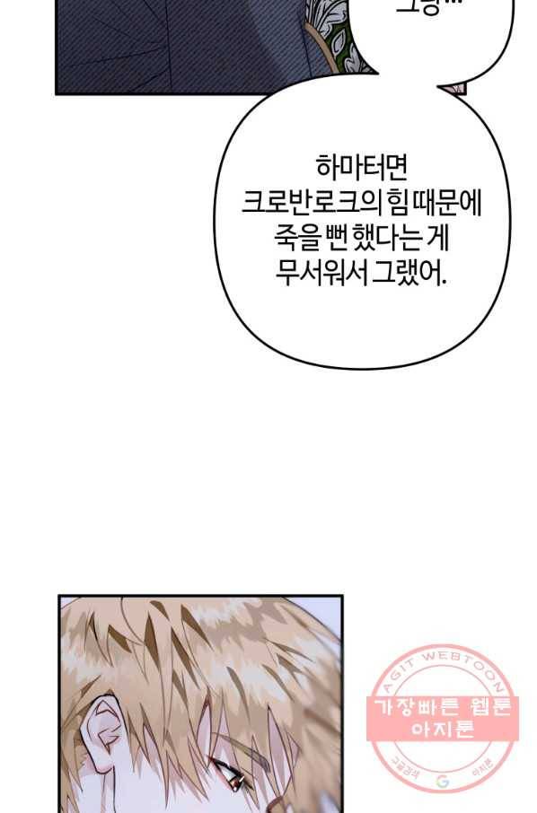 하필이면 까마귀가 되어버렸다 12화 74