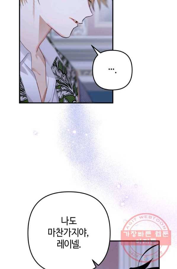 하필이면 까마귀가 되어버렸다 12화 75