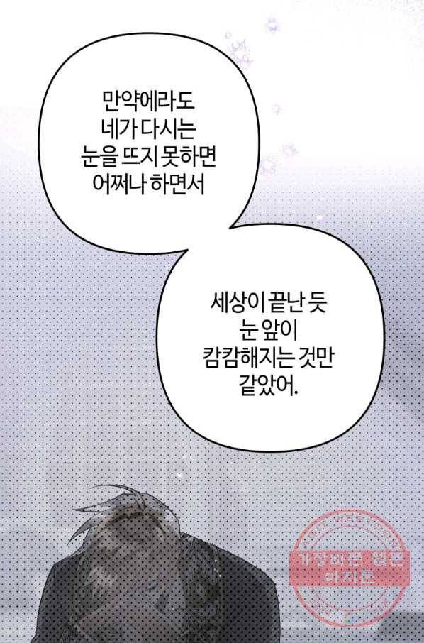 하필이면 까마귀가 되어버렸다 12화 77