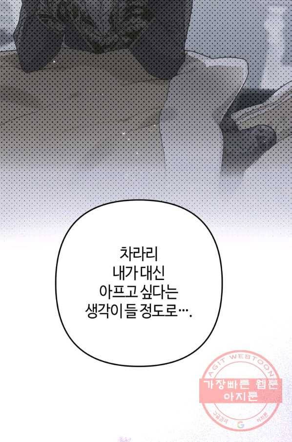 하필이면 까마귀가 되어버렸다 12화 78