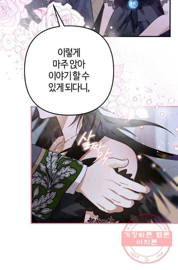 하필이면 까마귀가 되어버렸다 12화 80