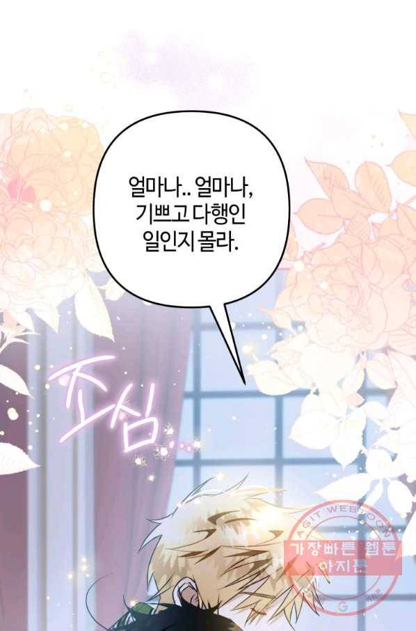 하필이면 까마귀가 되어버렸다 12화 81