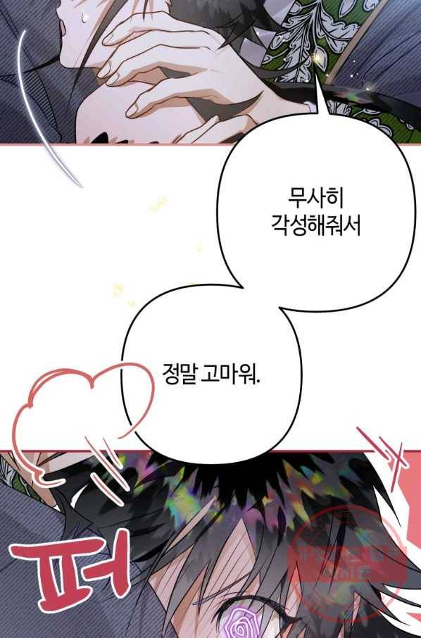 하필이면 까마귀가 되어버렸다 12화 84