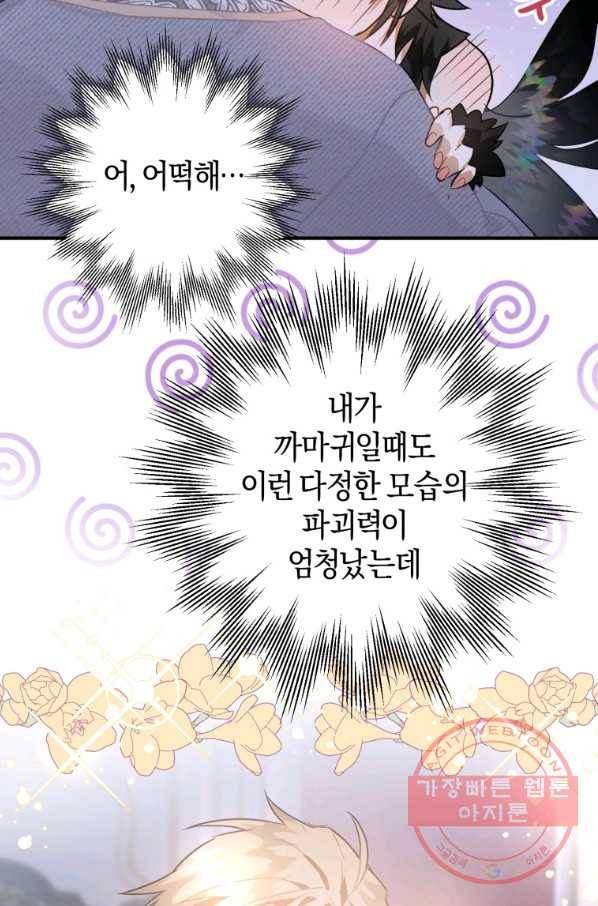 하필이면 까마귀가 되어버렸다 12화 87