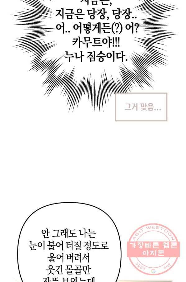 하필이면 까마귀가 되어버렸다 12화 89