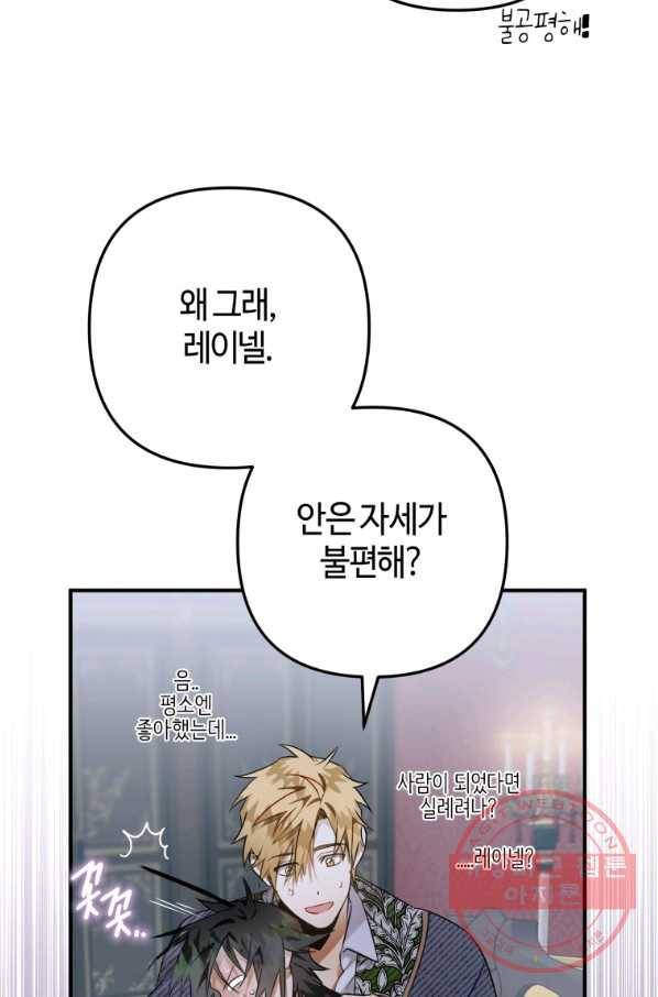 하필이면 까마귀가 되어버렸다 12화 91