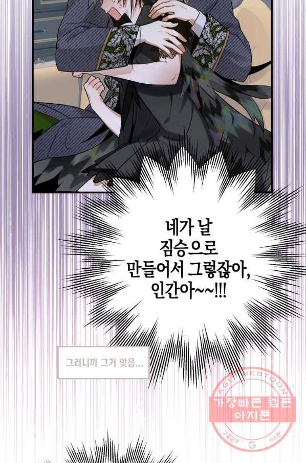 하필이면 까마귀가 되어버렸다 12화 92