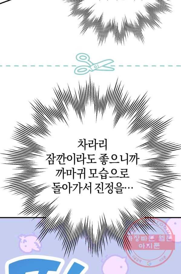 하필이면 까마귀가 되어버렸다 12화 94