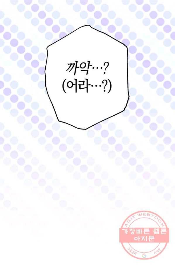 하필이면 까마귀가 되어버렸다 12화 98