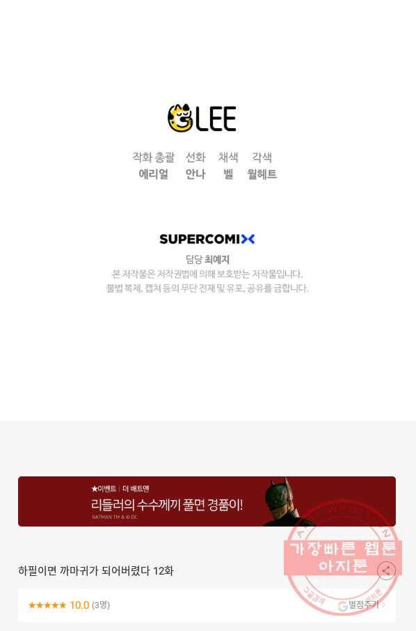 하필이면 까마귀가 되어버렸다 12화 99