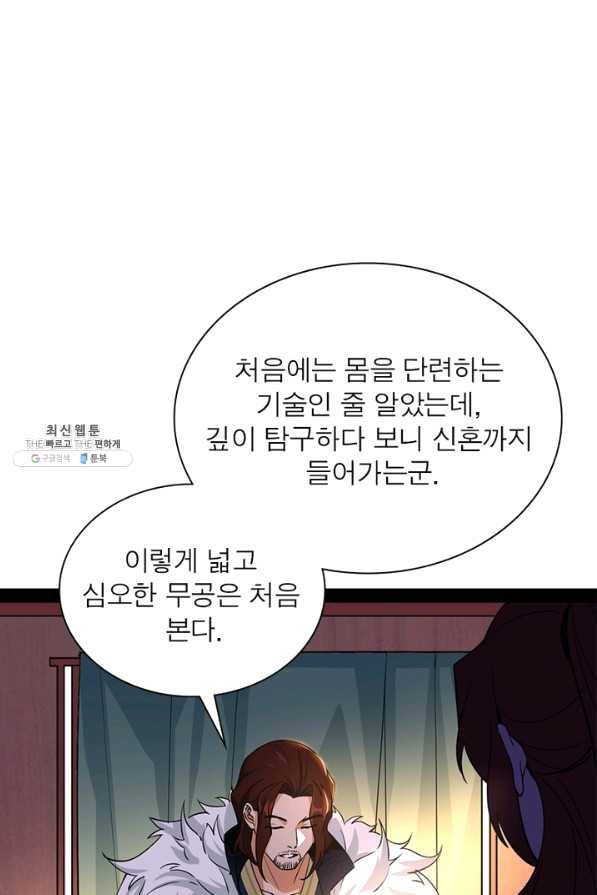 차원이동 레벨업 214화 1