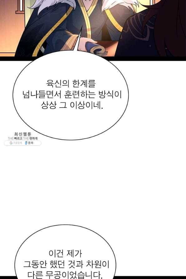 차원이동 레벨업 214화 2
