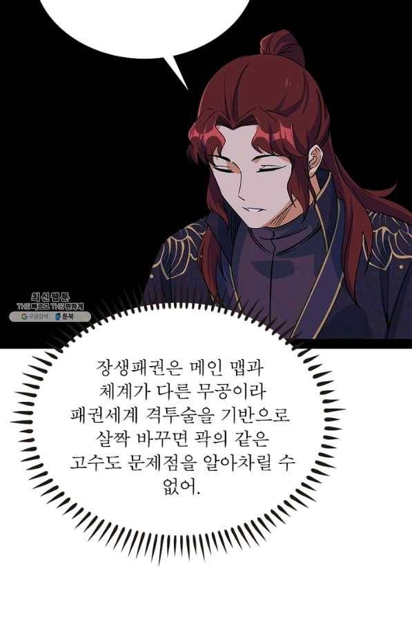 차원이동 레벨업 214화 3