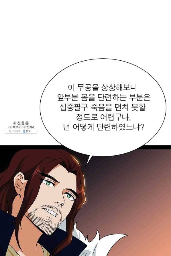차원이동 레벨업 214화 4