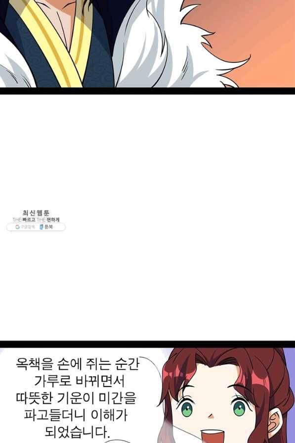 차원이동 레벨업 214화 5