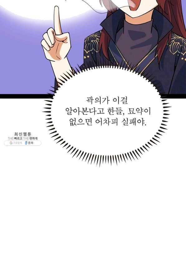 차원이동 레벨업 214화 6