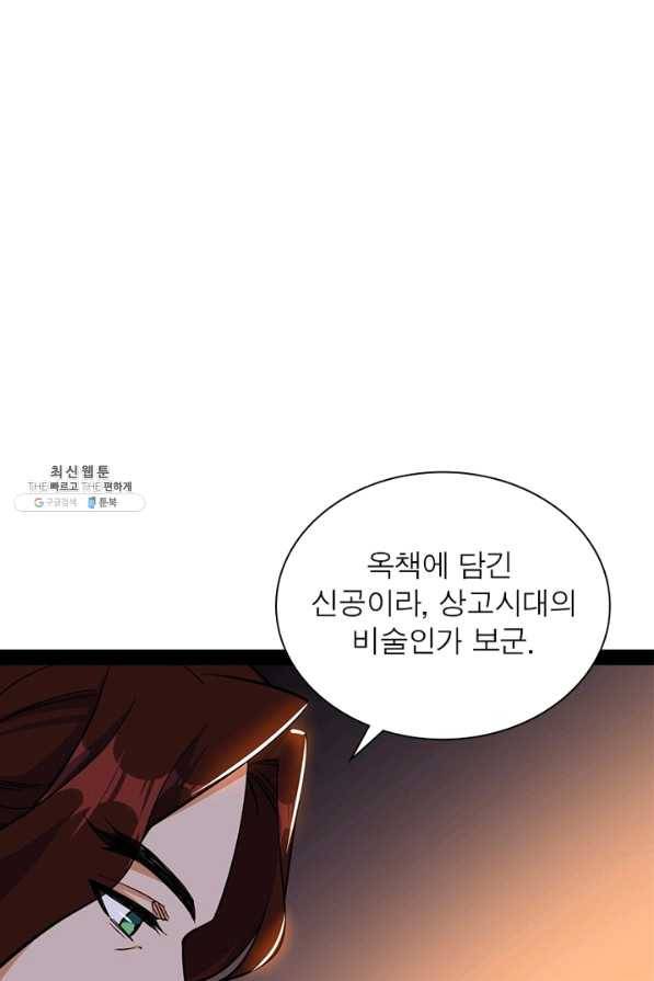 차원이동 레벨업 214화 8