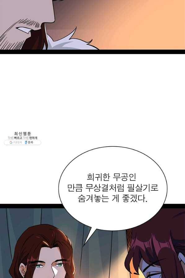 차원이동 레벨업 214화 9