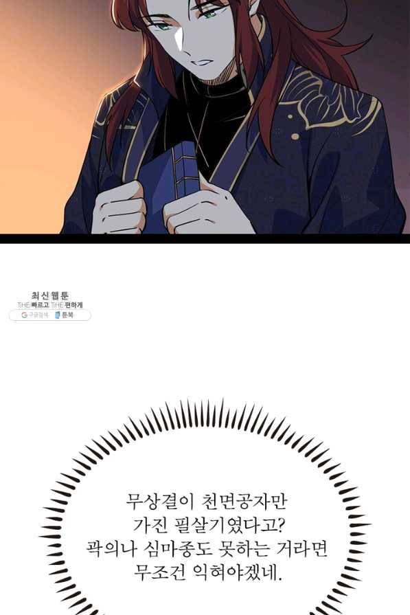 차원이동 레벨업 214화 11