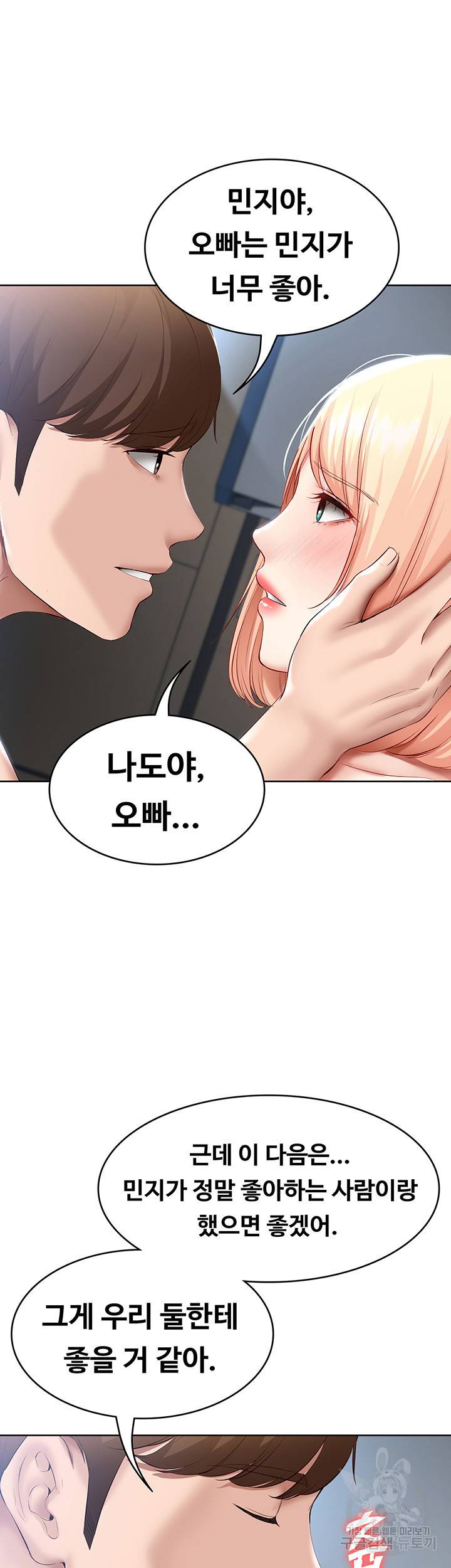 하숙일기 62화 34