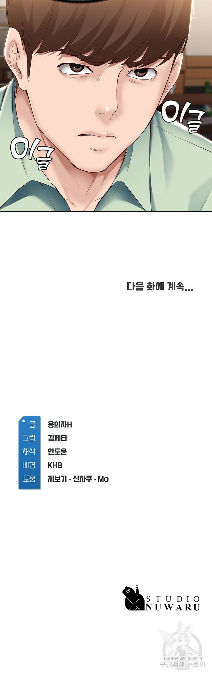 하숙일기 62화 53