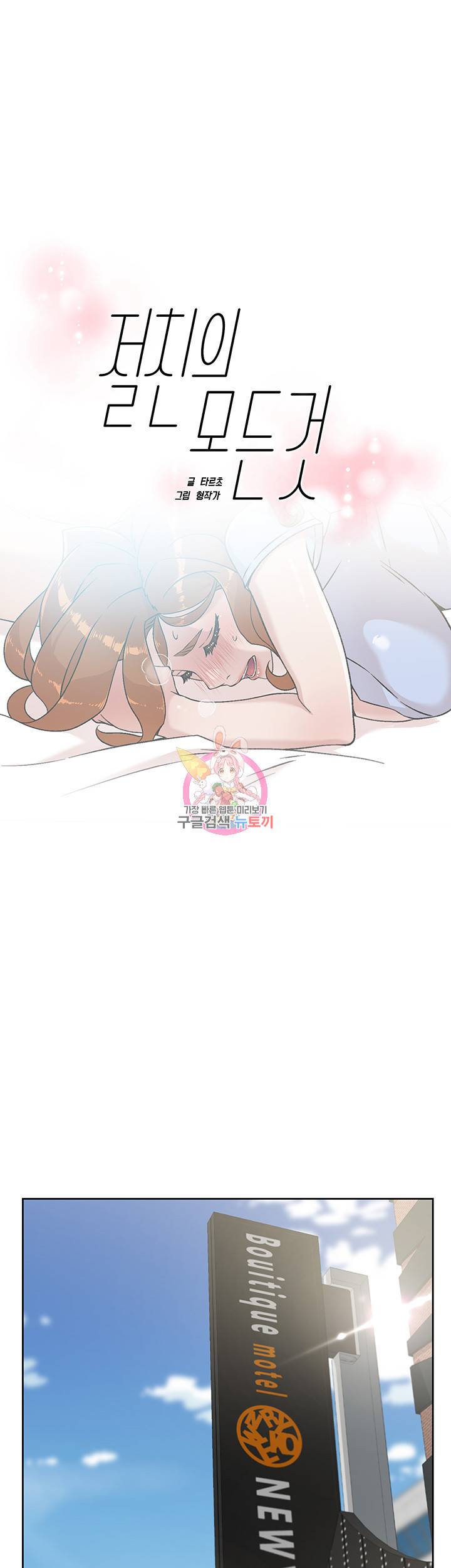 절친의 모든 것 31화 1