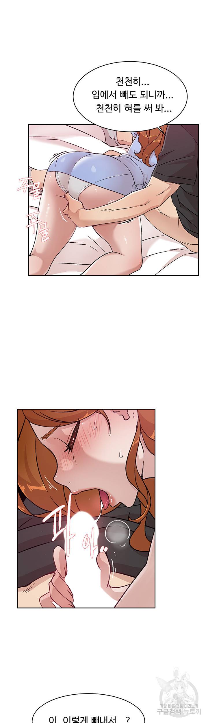 절친의 모든 것 31화 5