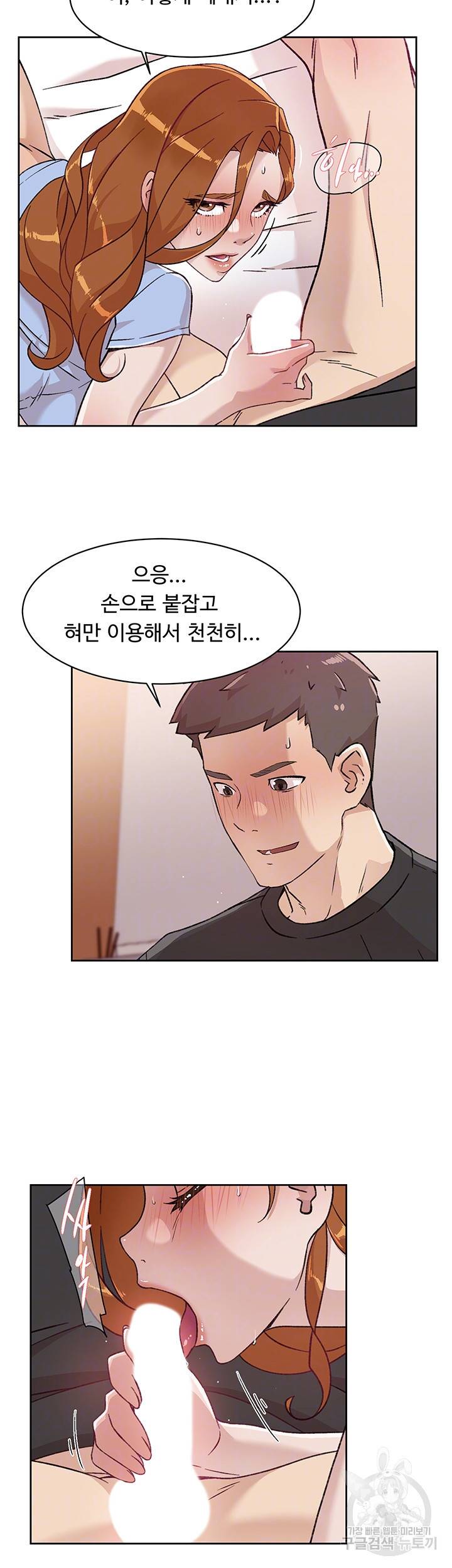 절친의 모든 것 31화 6
