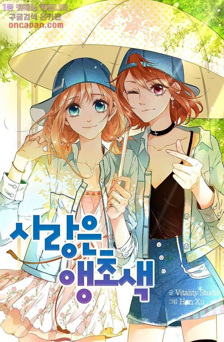 사랑은 앵초색 16화 1