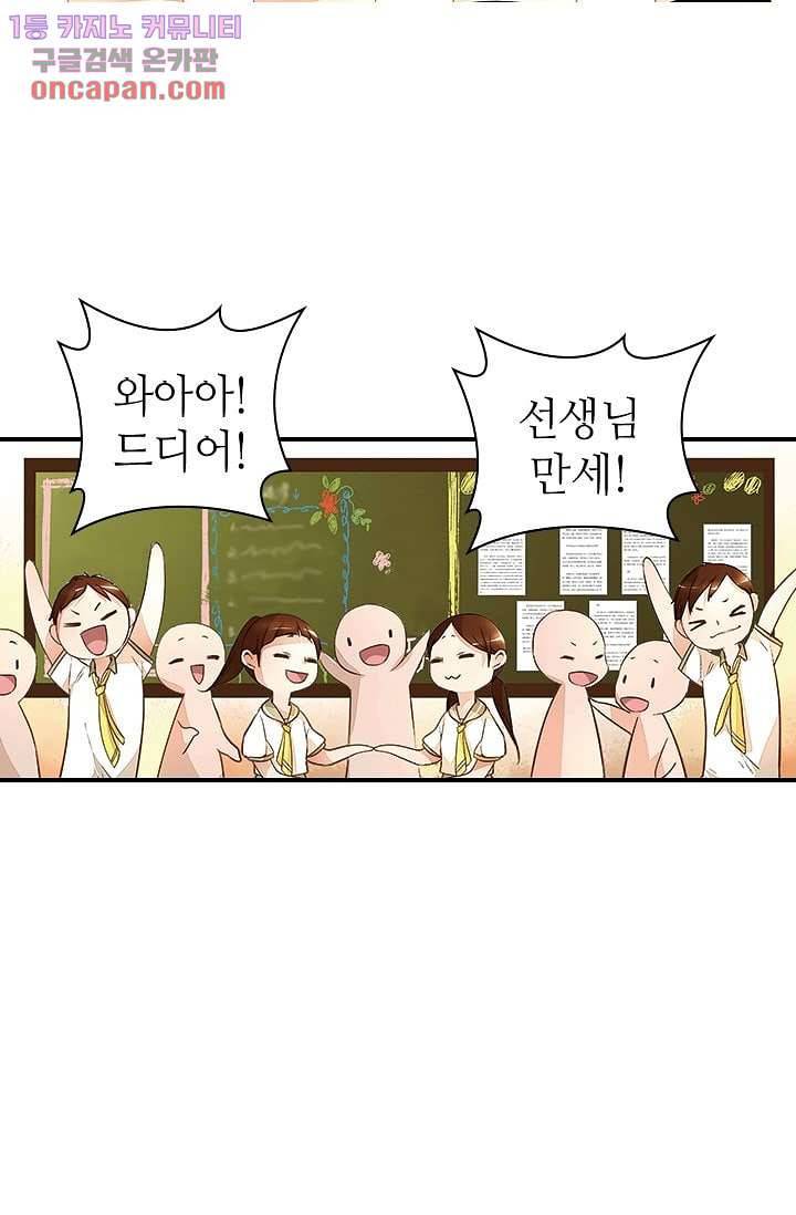 사랑은 앵초색 16화 2