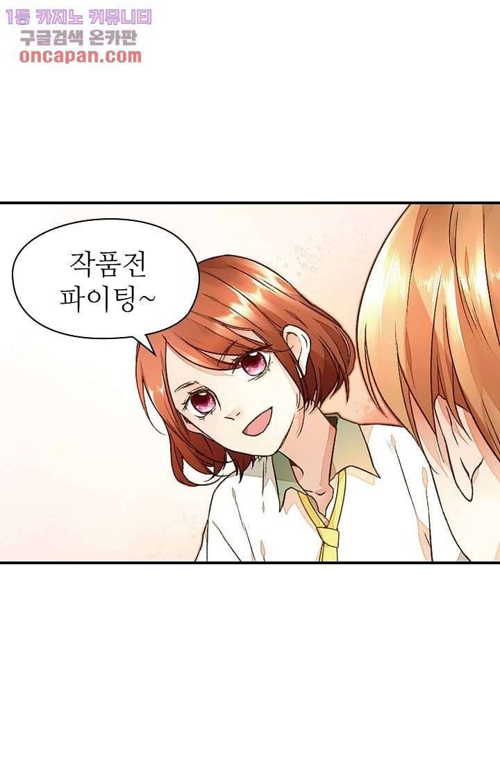 사랑은 앵초색 16화 3