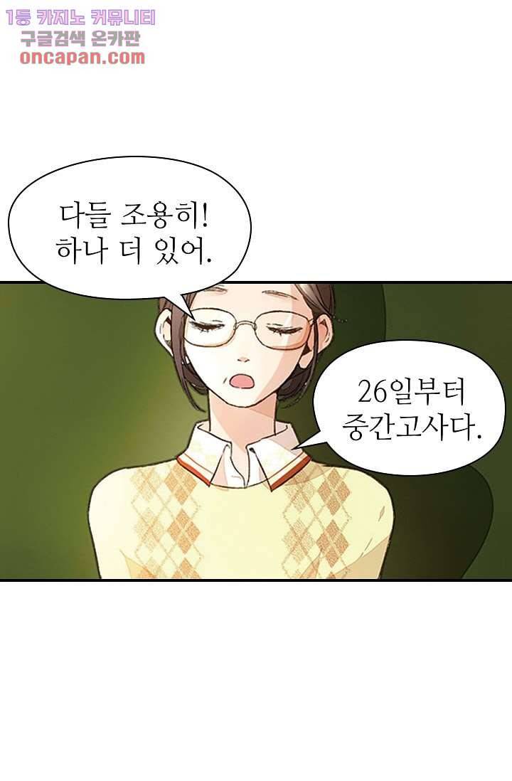 사랑은 앵초색 16화 5
