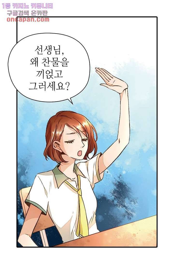 사랑은 앵초색 16화 7