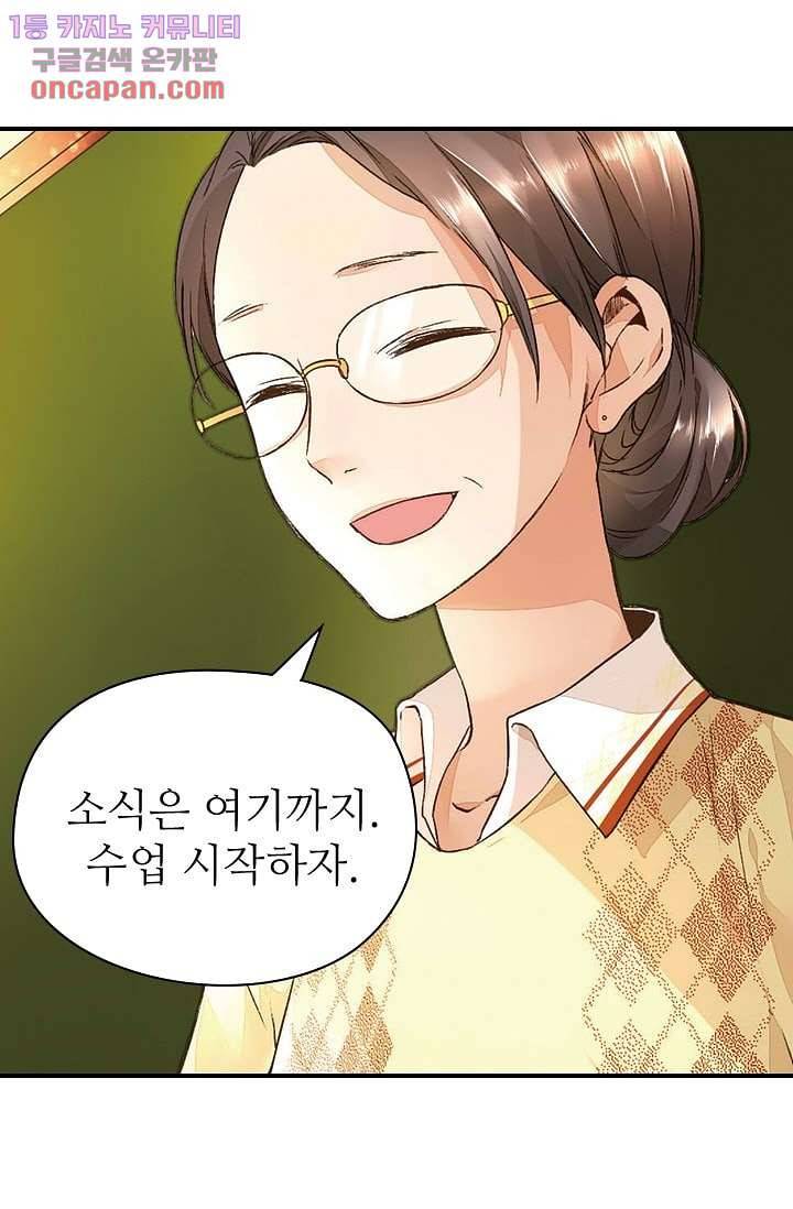 사랑은 앵초색 16화 8