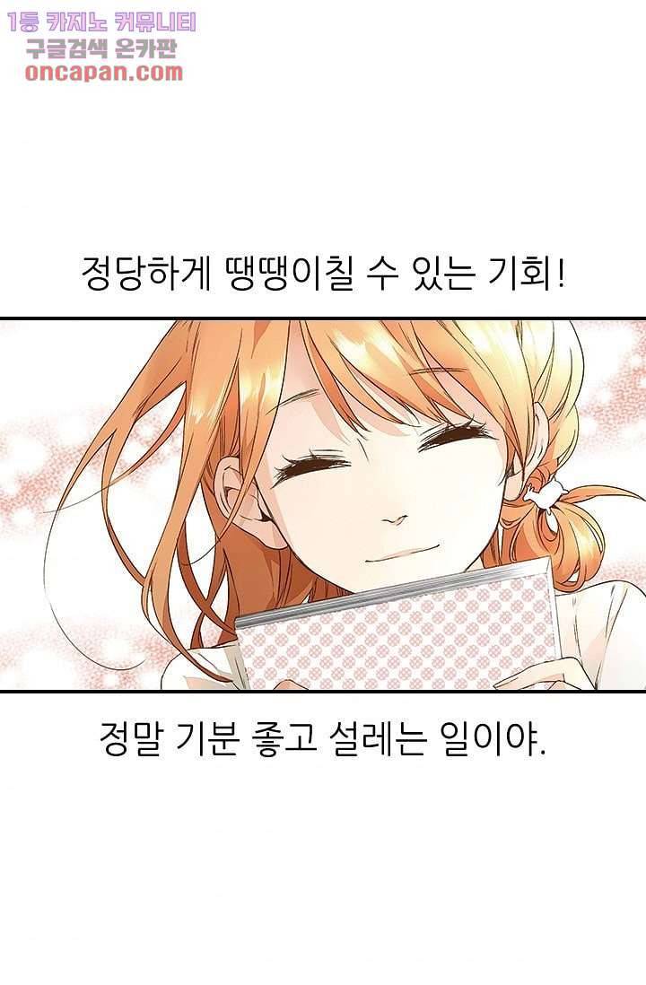 사랑은 앵초색 16화 10
