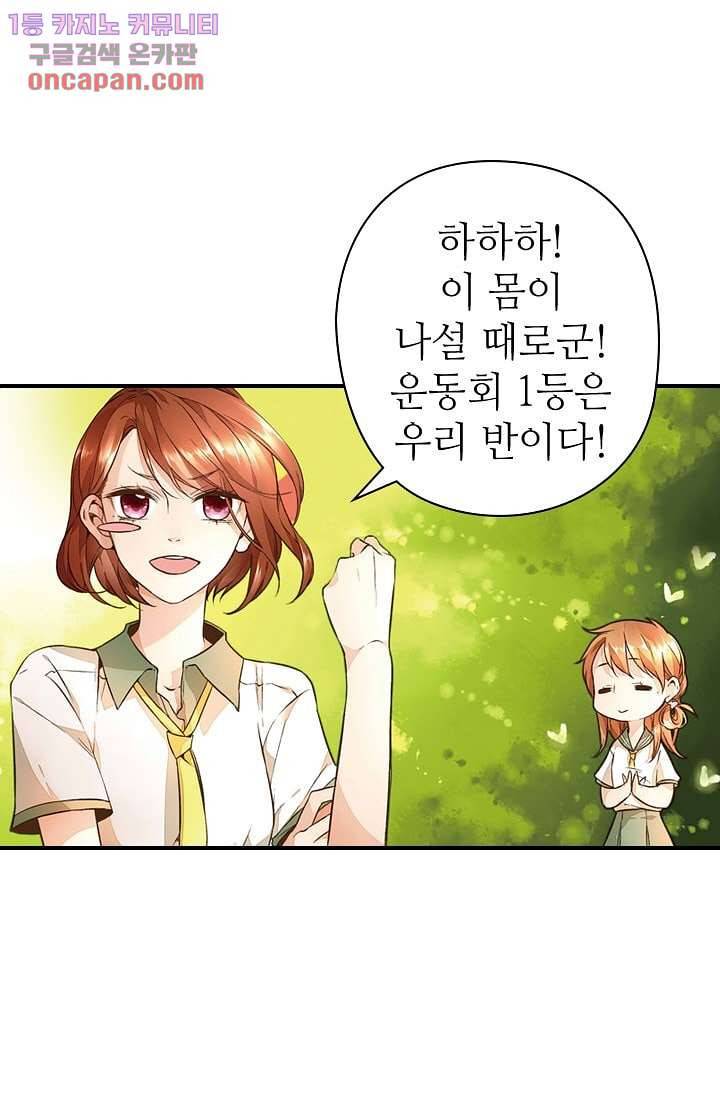 사랑은 앵초색 16화 12