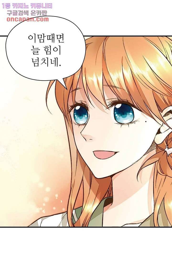 사랑은 앵초색 16화 13