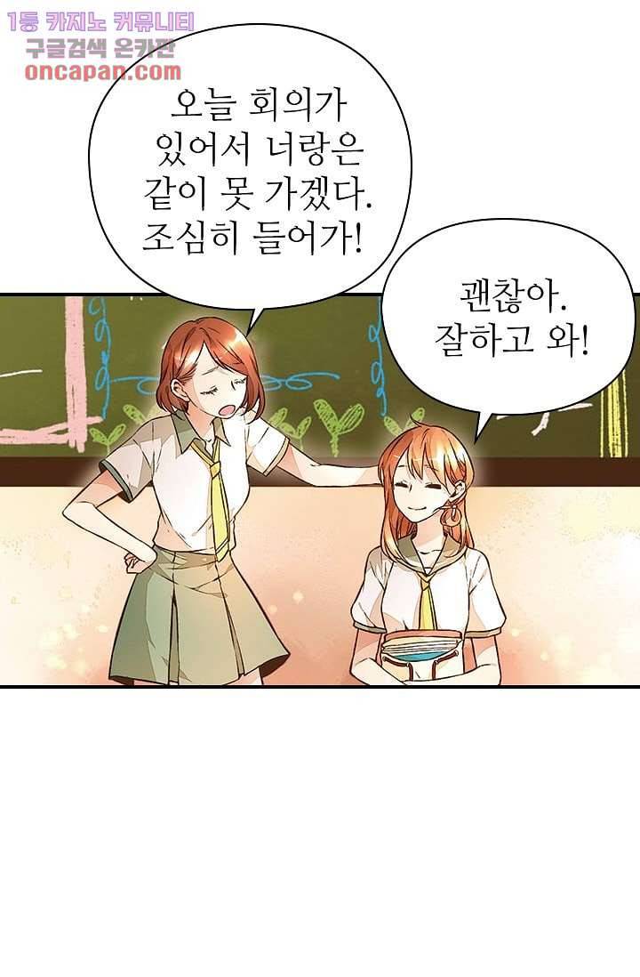 사랑은 앵초색 16화 15