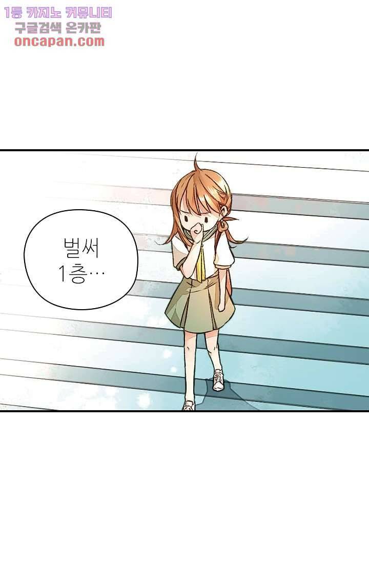 사랑은 앵초색 16화 17