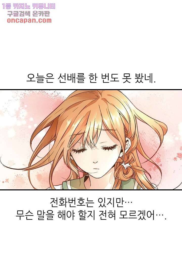 사랑은 앵초색 16화 19