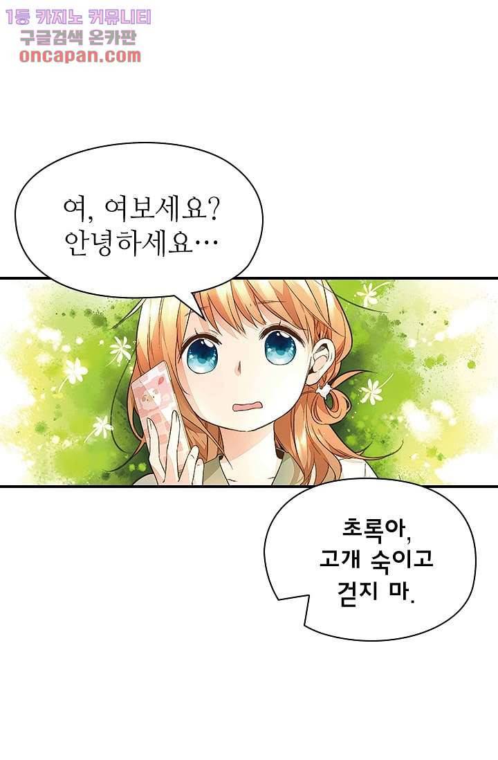 사랑은 앵초색 16화 26