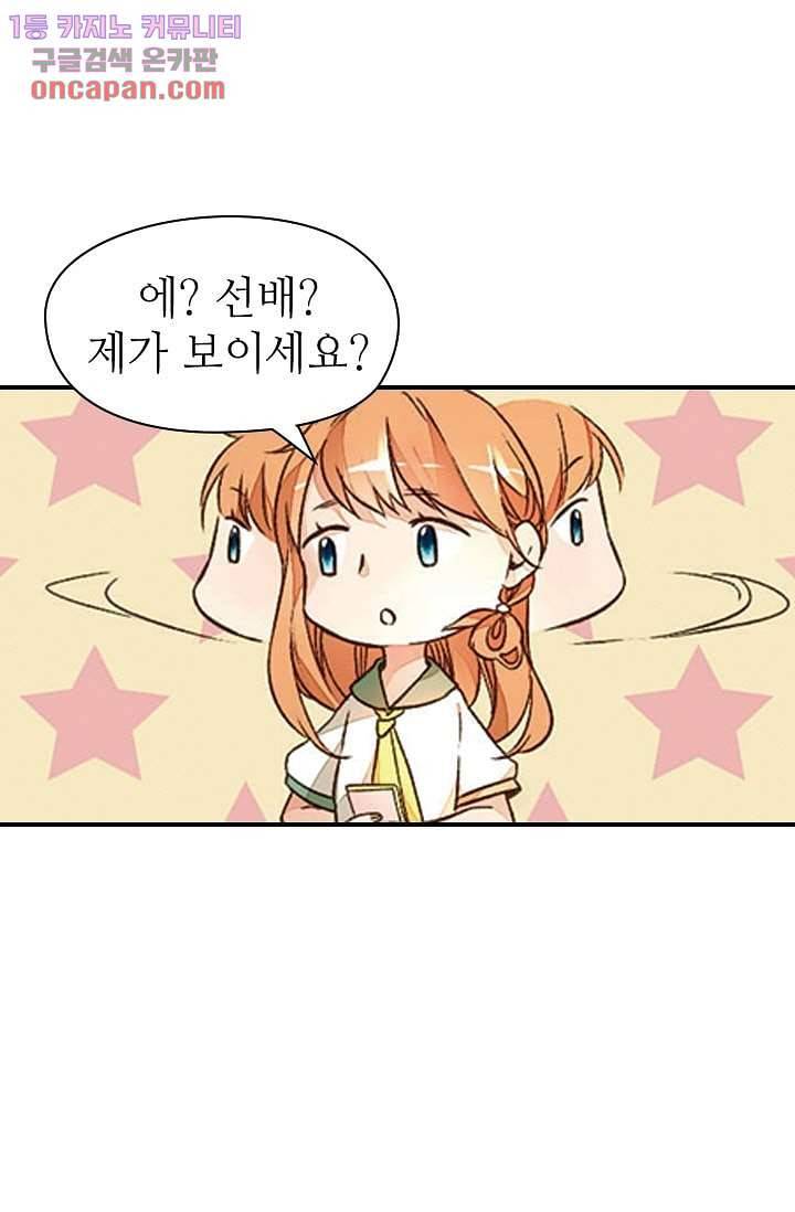 사랑은 앵초색 16화 28