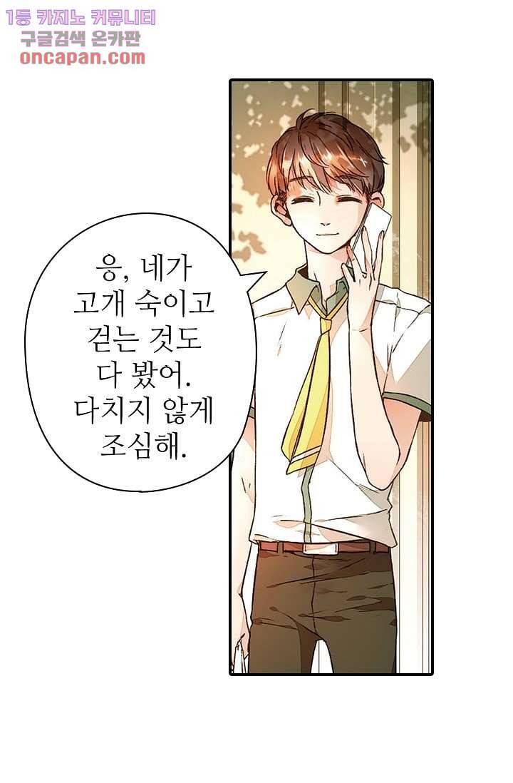 사랑은 앵초색 16화 31