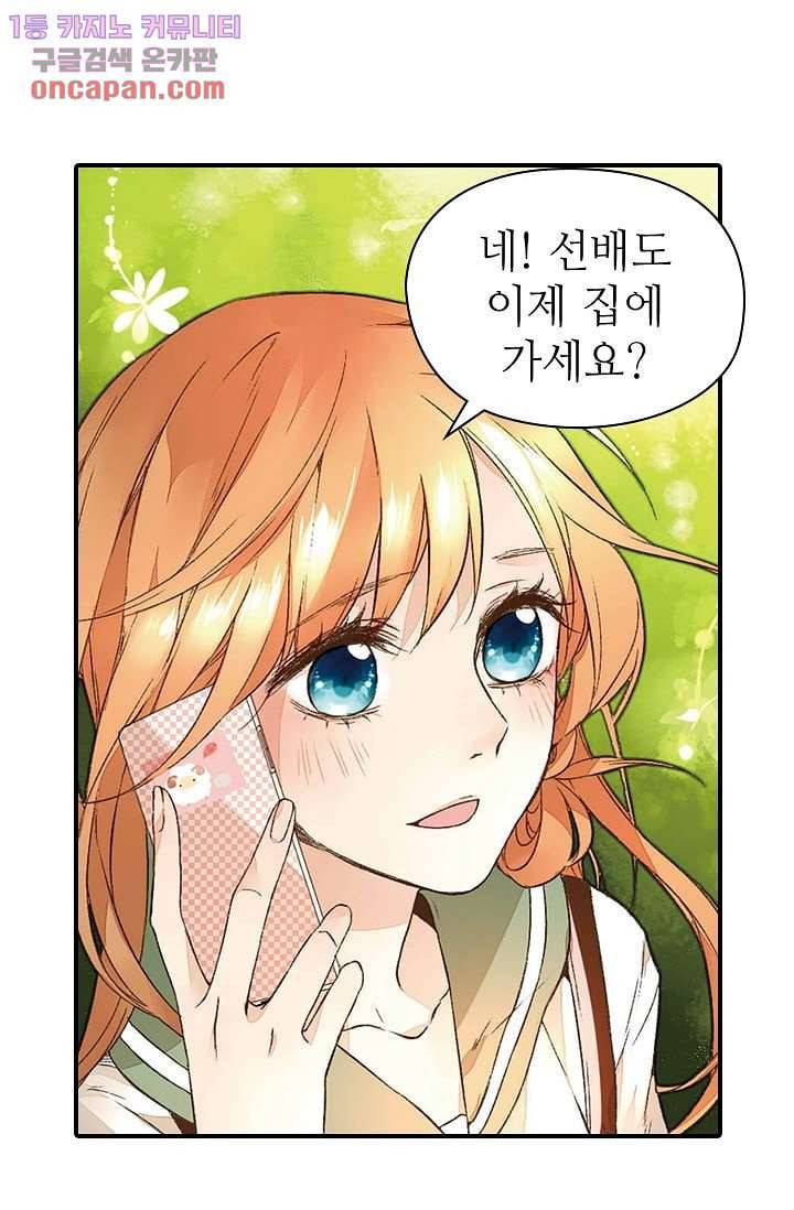 사랑은 앵초색 16화 32