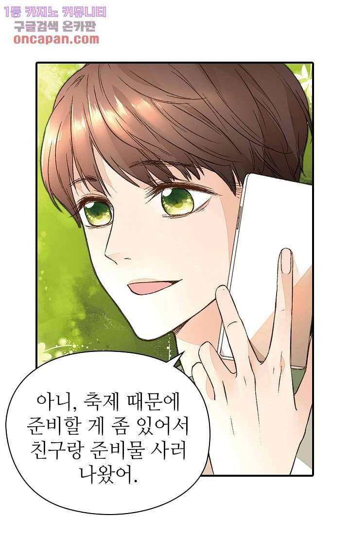사랑은 앵초색 16화 33